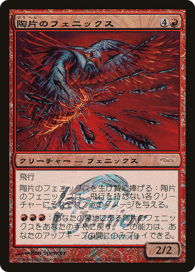Image of Shard Phoenix (Japan Junior Tournament) (JSS-002) - Japan Junior Tournament Foil