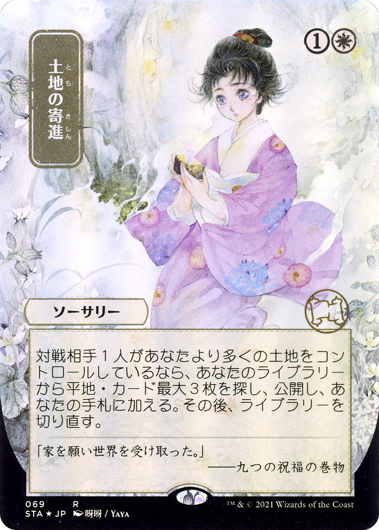 Image of Gift of Estates (JP Alternate Art) (STA-069) - Strixhaven Mystical Archive (Borderless) Etched Foil