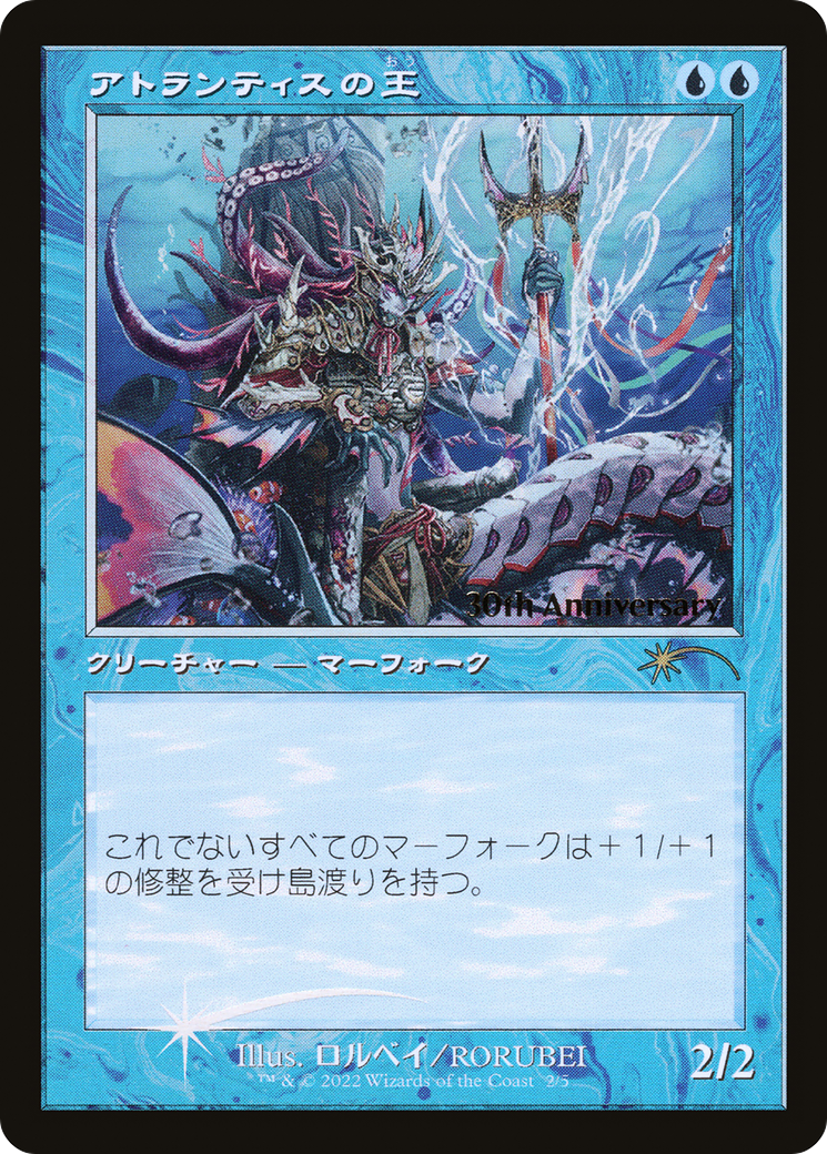 Image of Lord of Atlantis (PH30A-02★) - 30th Anniversary History Promos Foil