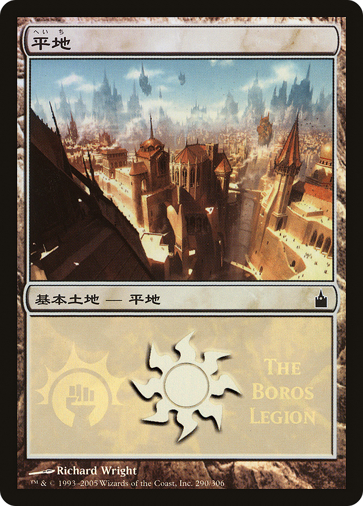 Image of Plains (The Boros Legion) (PREM-290) - Magic Premiere Shop 2005 Foil
