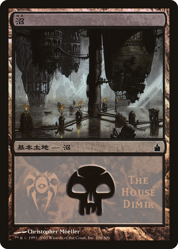 Image of Swamp (The House Dimir) (PREM-296) - Magic Premiere Shop 2005 Foil