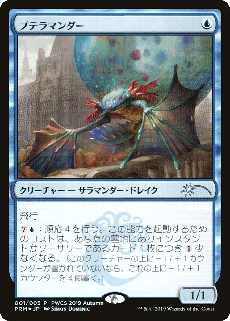 Image of Pteramander (Top 50) (PEP-001) - Planeswalker Championship Promos Foil