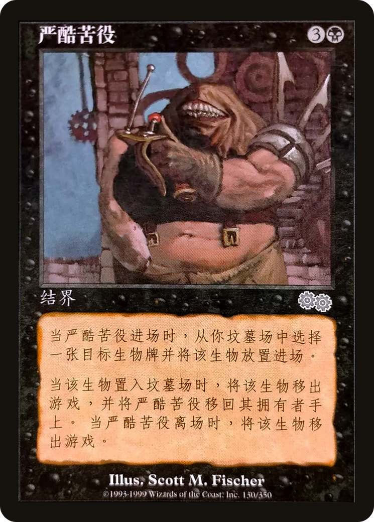 Image of Diabolic Servitude (USG-130S) - Urza's Saga