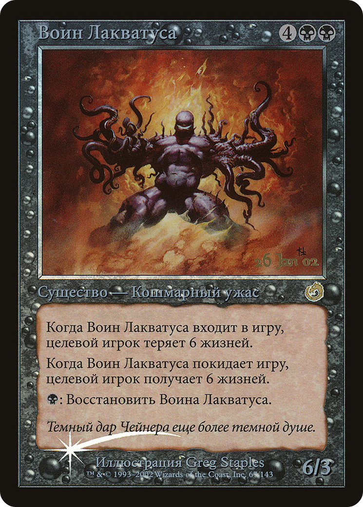 Image of Laquatus's Champion (Russian) (PRE-067) - Torment Promos Foil