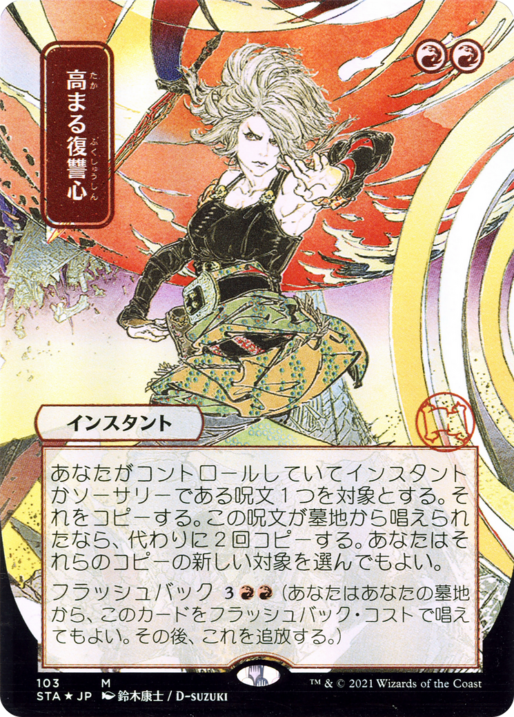 Image of Increasing Vengeance (JP Alternate Art) (STA-103) - Strixhaven Mystical Archive (Borderless)