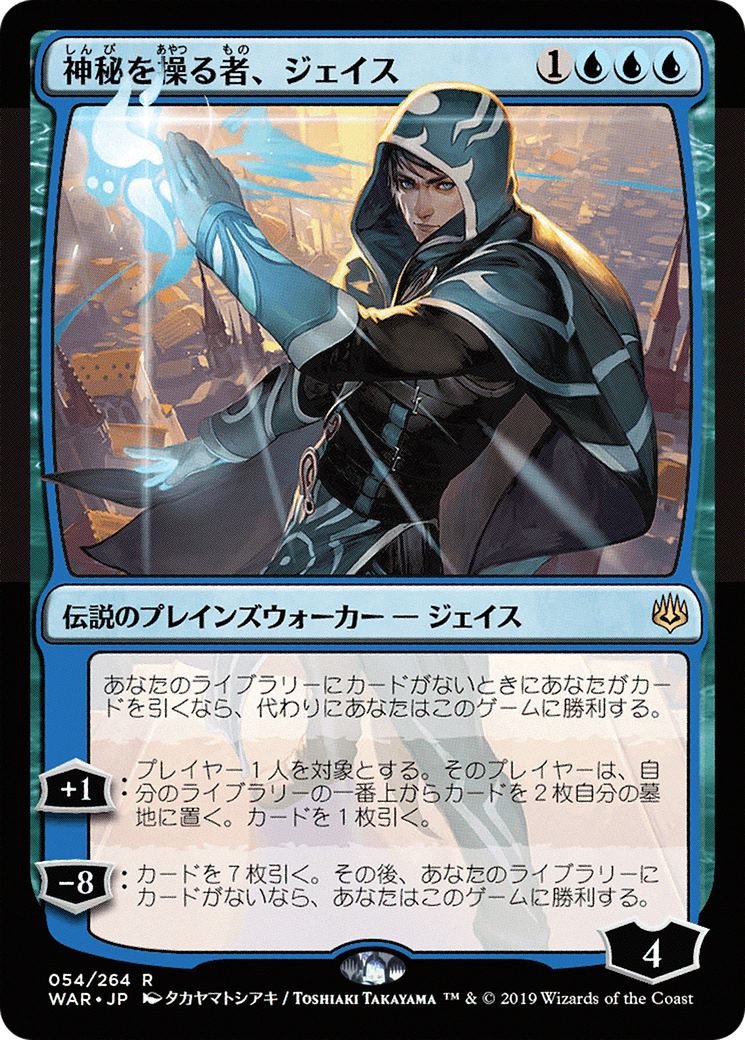 Image of Jace, Wielder of Mysteries (JP Alternate Art) (WAR-054) - War of the Spark Foil