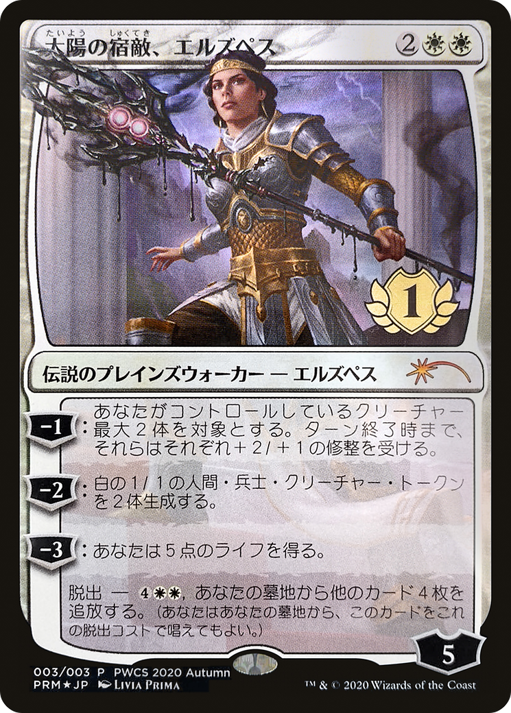 Image of Elspeth, Sun's Nemesis (1st Place) (PEP-003) - Planeswalker Championship Promos Foil