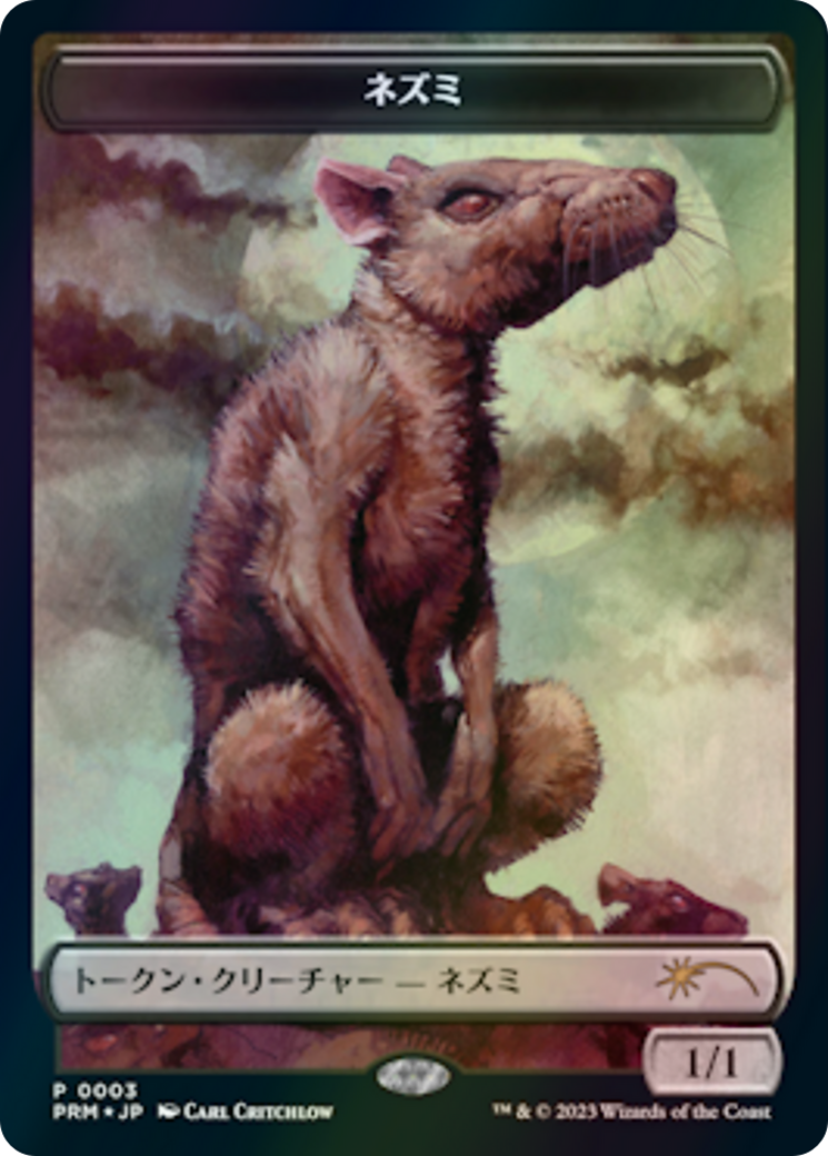 Image of Rat (WWOE-003) - WOE Japanese Promo Tokens