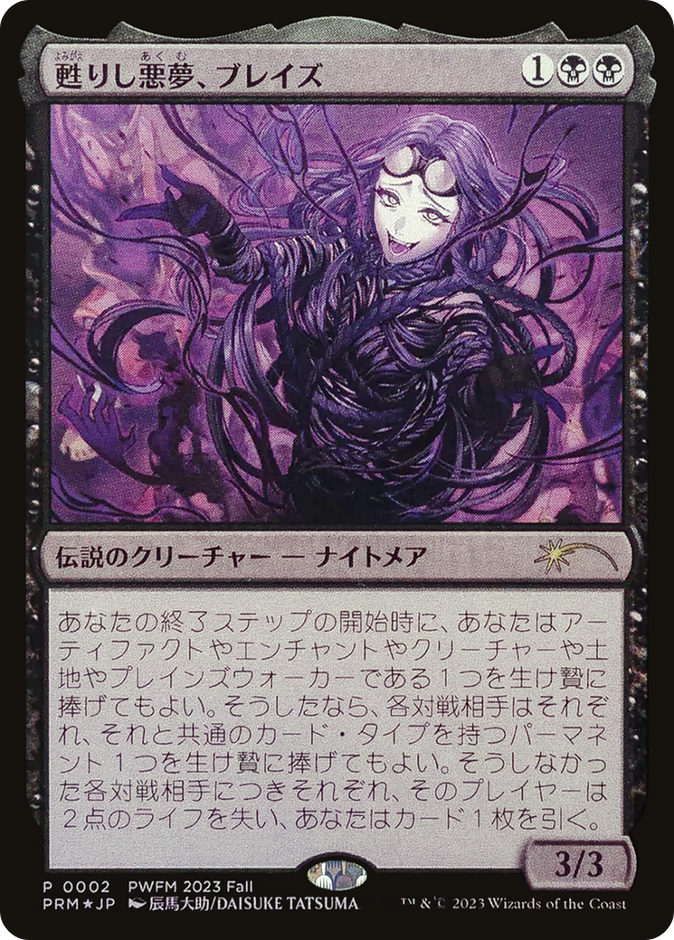 Image of Braids, Arisen Nightmare (JP Exclusive) (PEP-002) - Planeswalker Championship Promos Foil