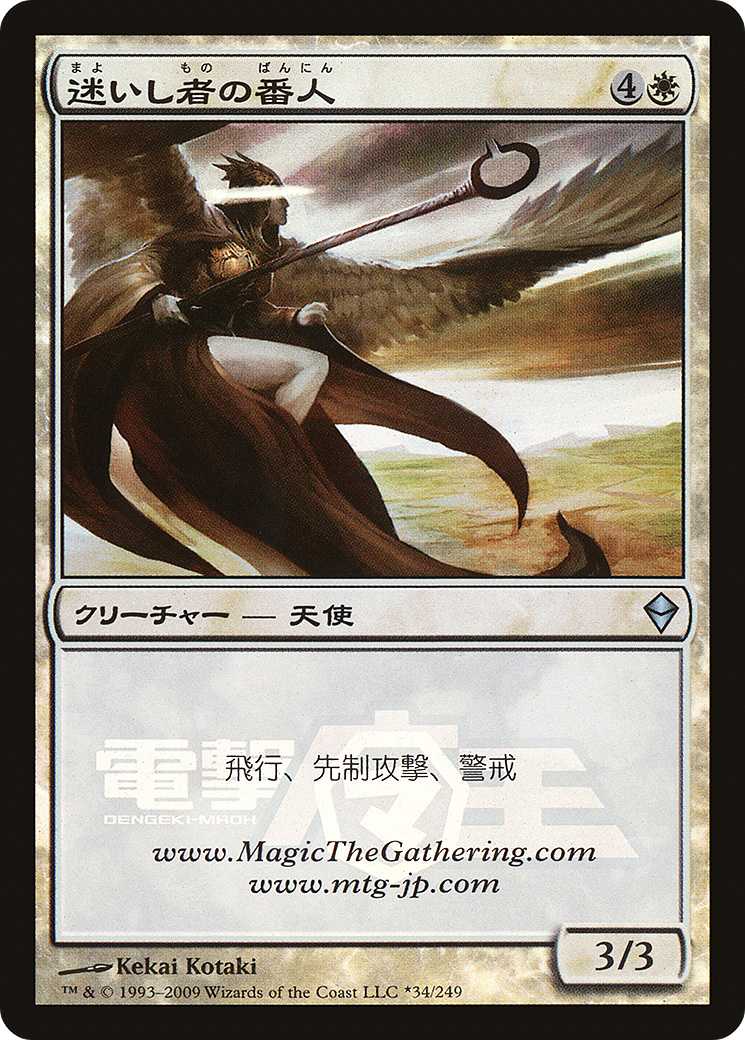 Image of Shepherd of the Lost (Dengeki Maoh Promo) (MEDIA-034) - URL/Convention Promos Foil