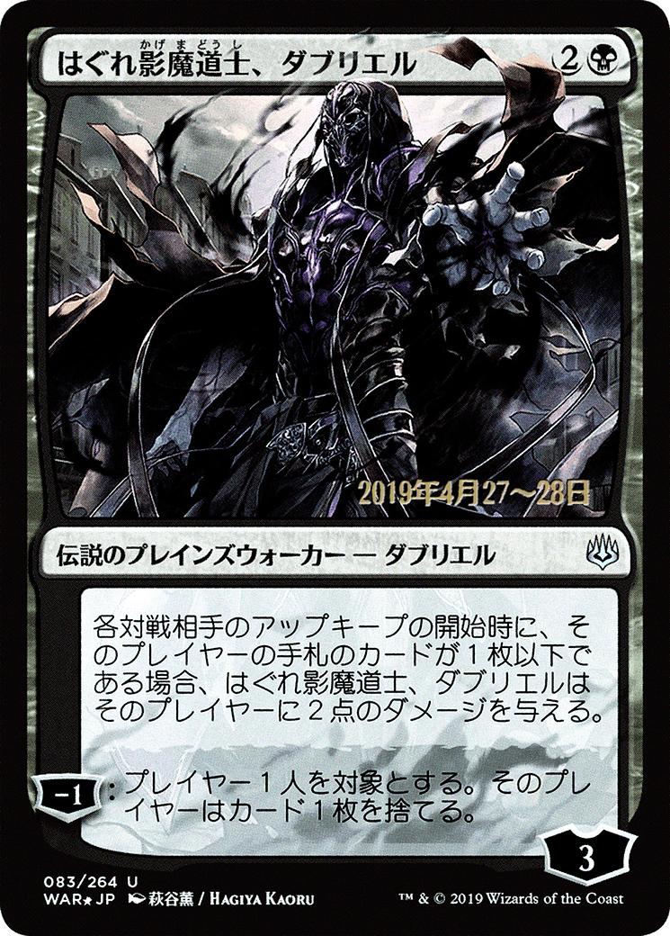 Image of Davriel, Rogue Shadowmage (JP Alternate Art) (PRE-83S★) - War of the Spark Promos Foil
