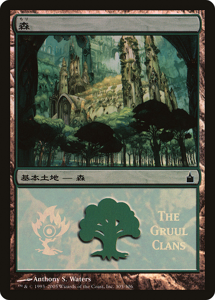 Image of Forest (The Gruul Clans) (PREM-305) - Magic Premiere Shop 2005 Foil