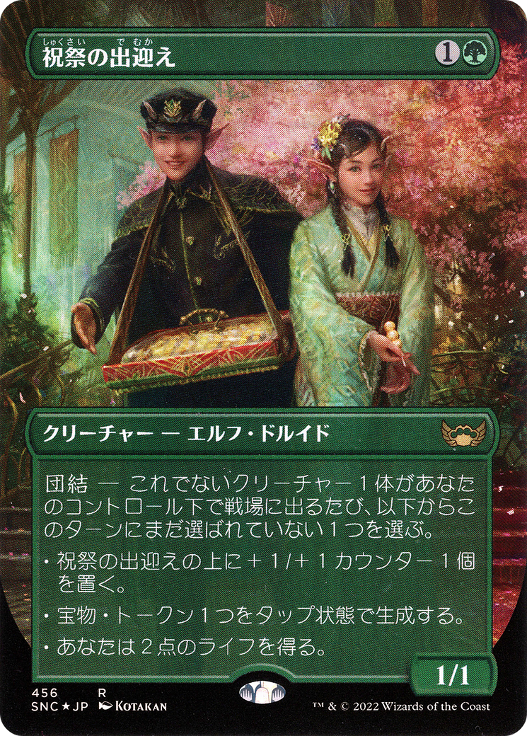 Image of Gala Greeters (Japanese) (UMP-456) - Streets of New Capenna (Borderless) Foil