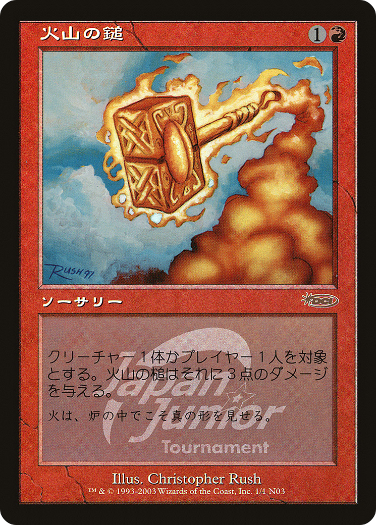 Image of Volcanic Hammer (Japan Junior Tournament) (JSS-001) - Japan Junior Tournament Foil