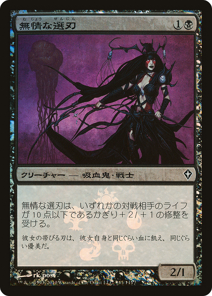 Image of Ruthless Cullblade (PWWK-65★) - Worldwake Promos Foil