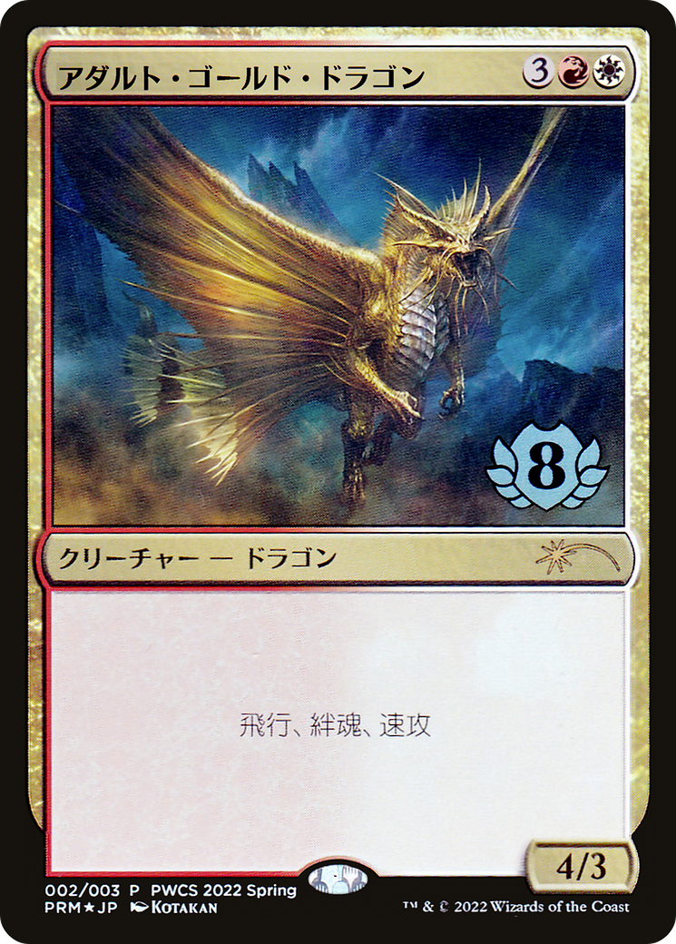 Image of Adult Gold Dragon (Top 8) (PEP-002) - Planeswalker Championship Promos Foil