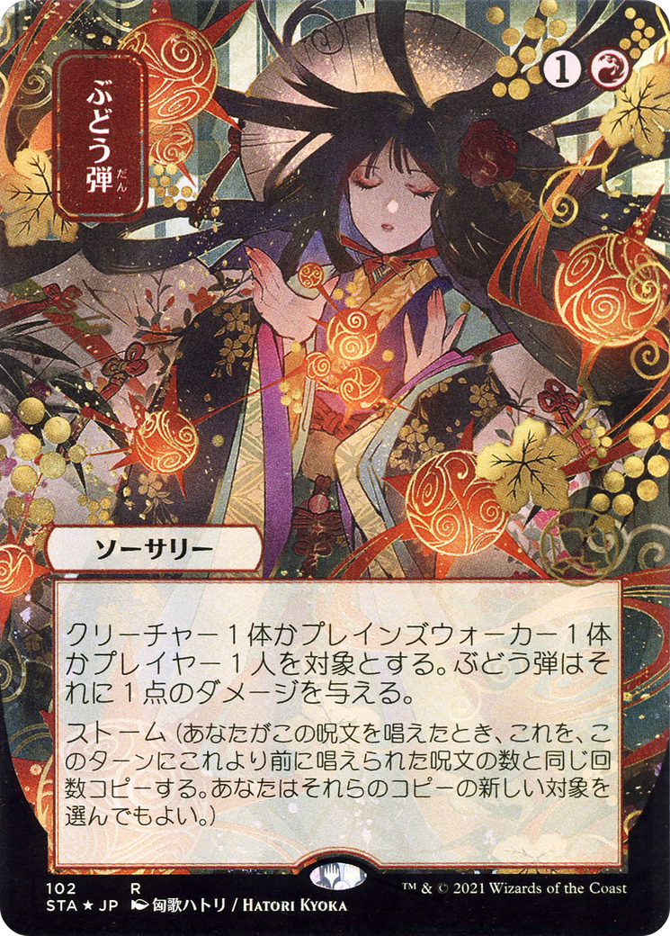 Image of Grapeshot (JP Alternate Art) (STA-102) - Strixhaven Mystical Archive (Borderless)