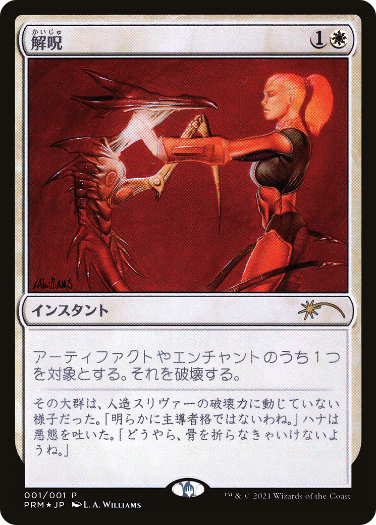 Image of Disenchant (JP Graphic Novel Insert) (MEDIA-001) - Media and Collaboration Promos Foil