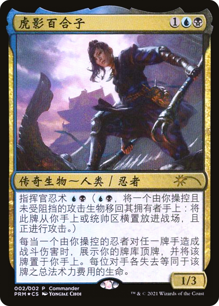 Image of Yuriko, the Tiger's Shadow (Love Your LGS 2021) (UMP-002) - Love Your LGS 2021 Foil
