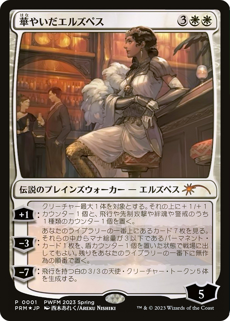 Image of Elspeth Resplendent (PEP-001) - Planeswalker Championship Promos Foil