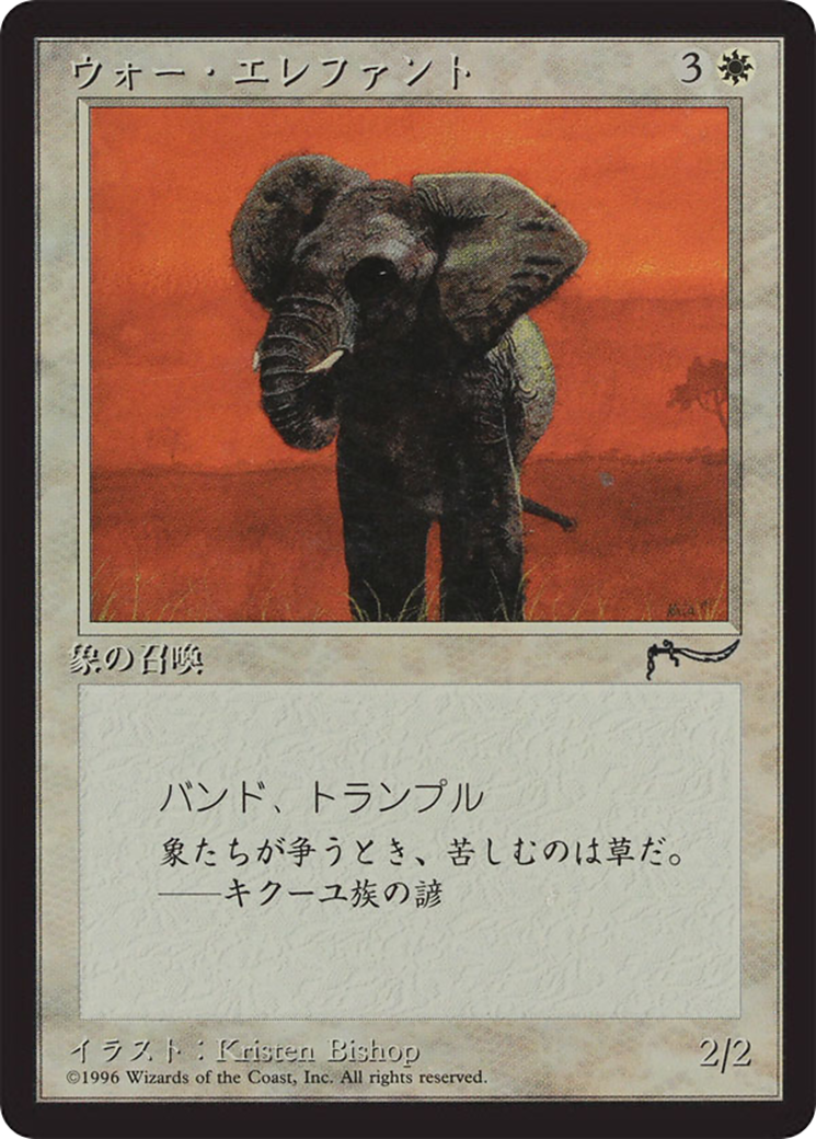 Image of War Elephant (BCHR-013) - Chronicles Foreign Black Border