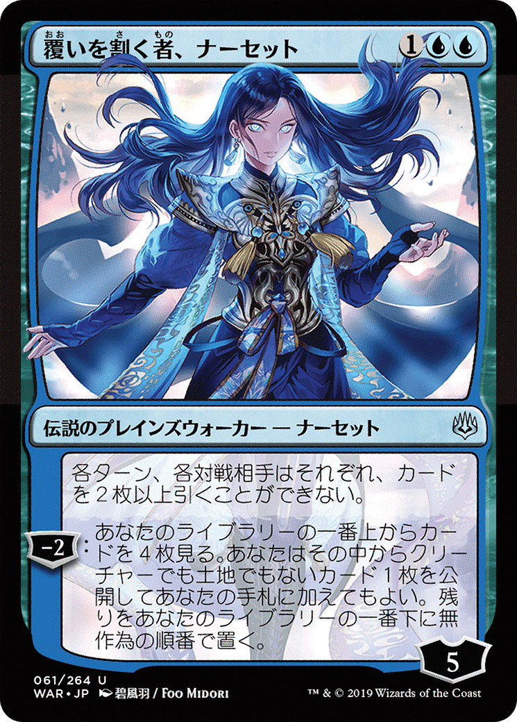 Image of Narset, Parter of Veils (JP Alternate Art) (WAR-061) - War of the Spark