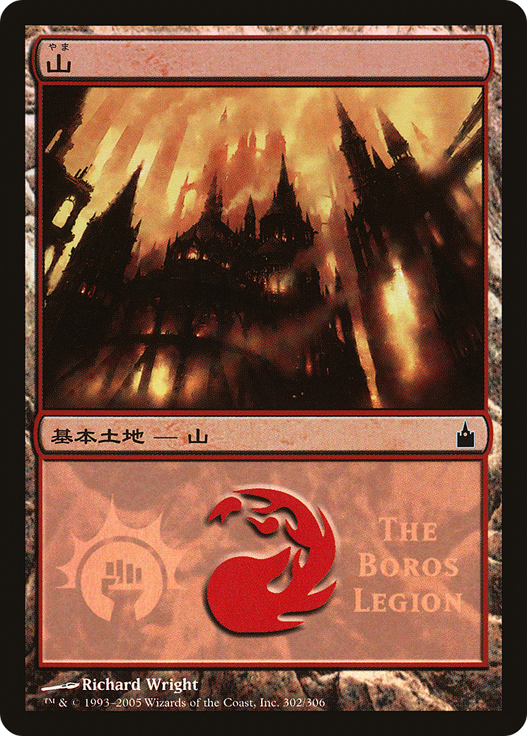 Image of Mountain (The Boros Legion) (PREM-302) - Magic Premiere Shop 2005 Foil