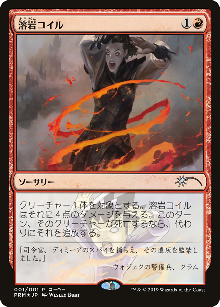 Image of Lava Coil (JP Magazine Insert) (MEDIA-001) - Media and Collaboration Promos Foil