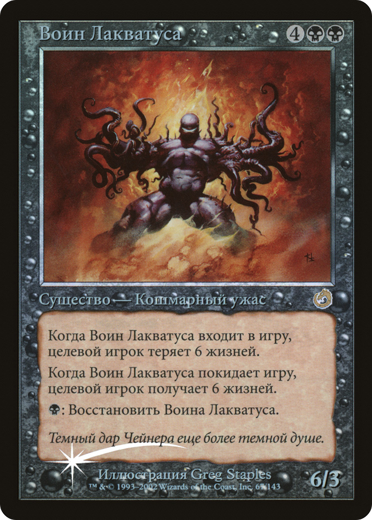 Image of Laquatus's Champion (PTOR-67†) - Torment Promos Foil