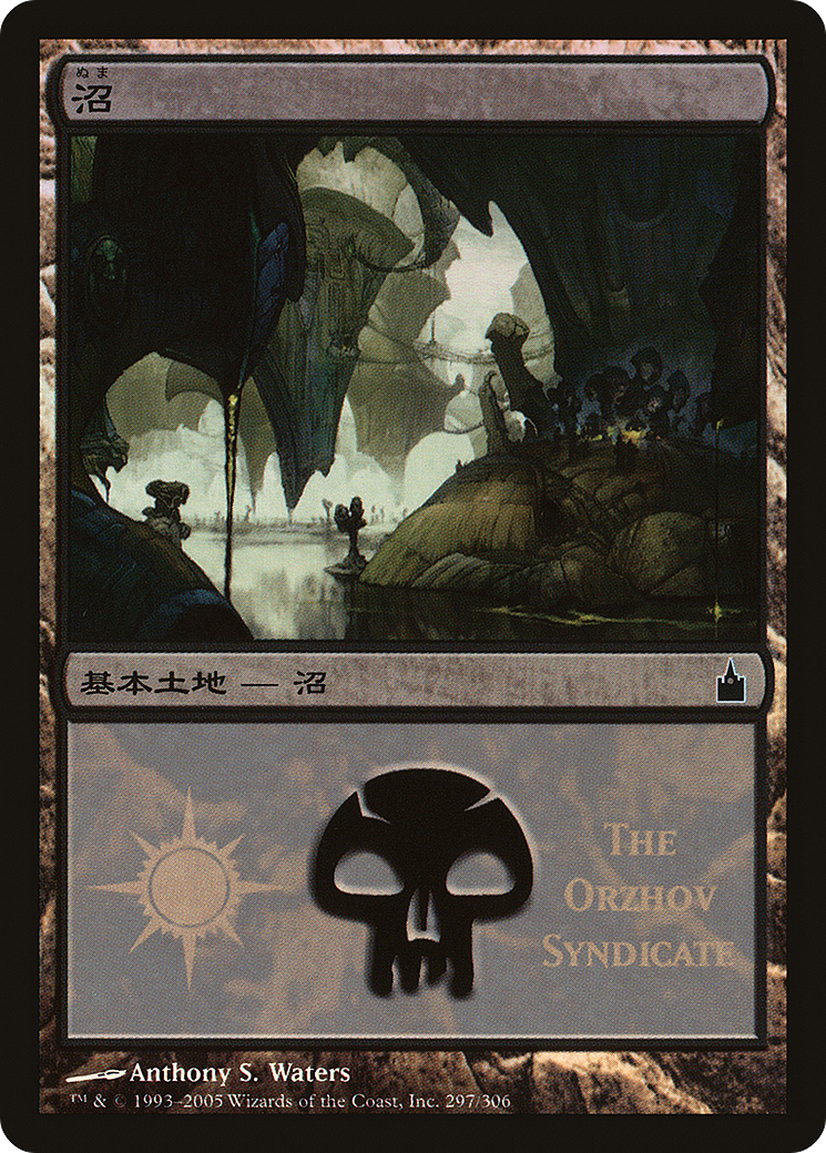 Image of Swamp (The Orzhov Syndicate) (PREM-297) - Magic Premiere Shop 2005 Foil