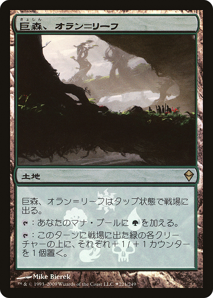 Image of Oran-Rief, the Vastwood (Japanese Promo) (MEDIA-221) - Zendikar Promos Foil