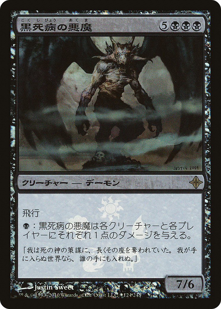 Image of Pestilence Demon (PROE-124★) - Rise of the Eldrazi Promos Foil