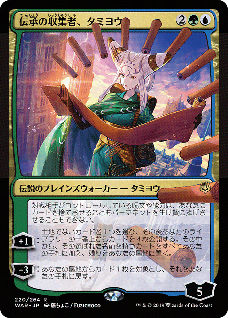 Image of Tamiyo, Collector of Tales (JP Alternate Art) (WAR-220) - War of the Spark Foil