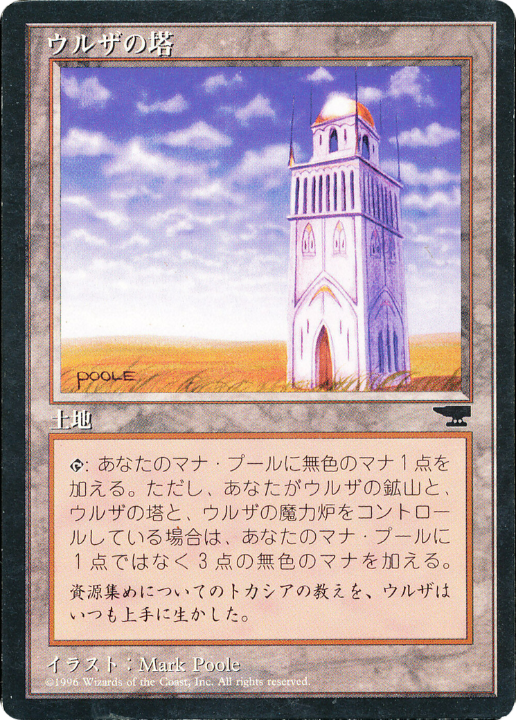 Image of Urza's Tower (BCHR-116C) - Chronicles Foreign Black Border