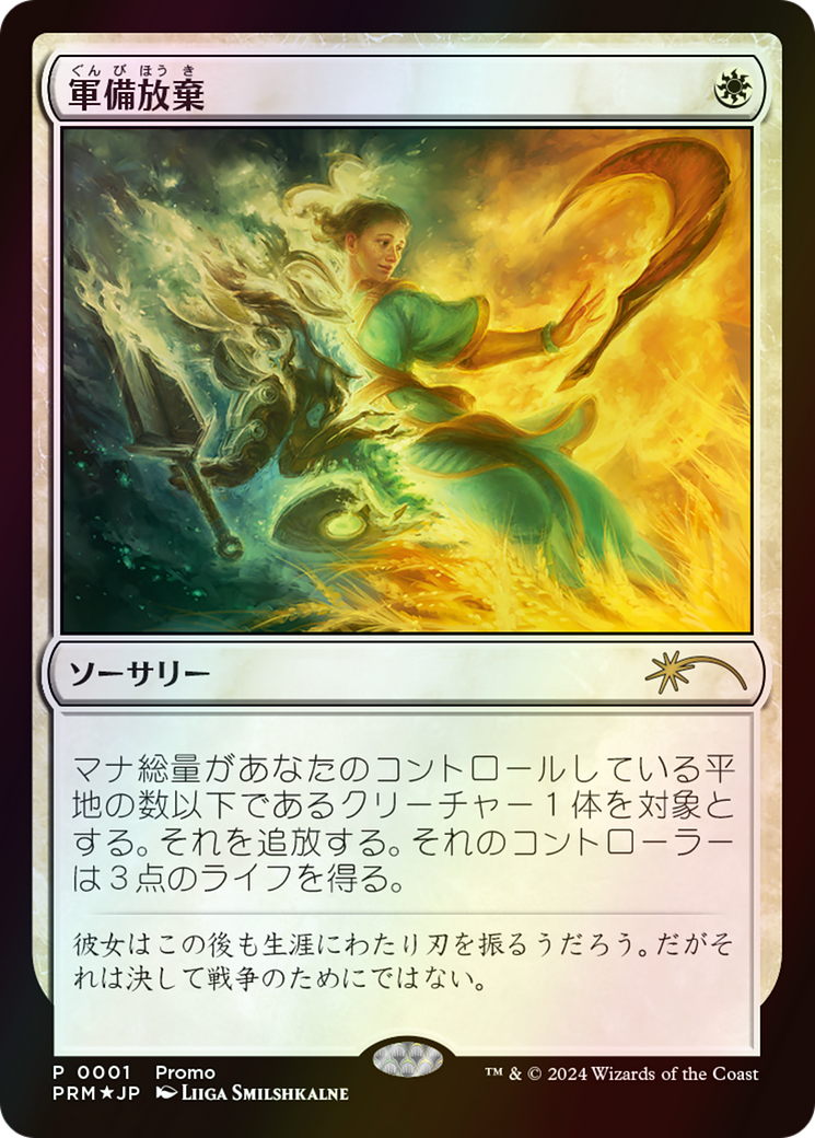 Image of Lay Down Arms (MEDIA-001) - Love Your LGS 2024 Foil