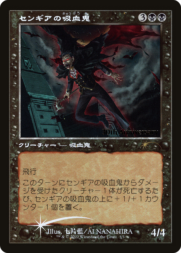 Image of Sengir Vampire (PH30A-03★) - 30th Anniversary History Promos Foil
