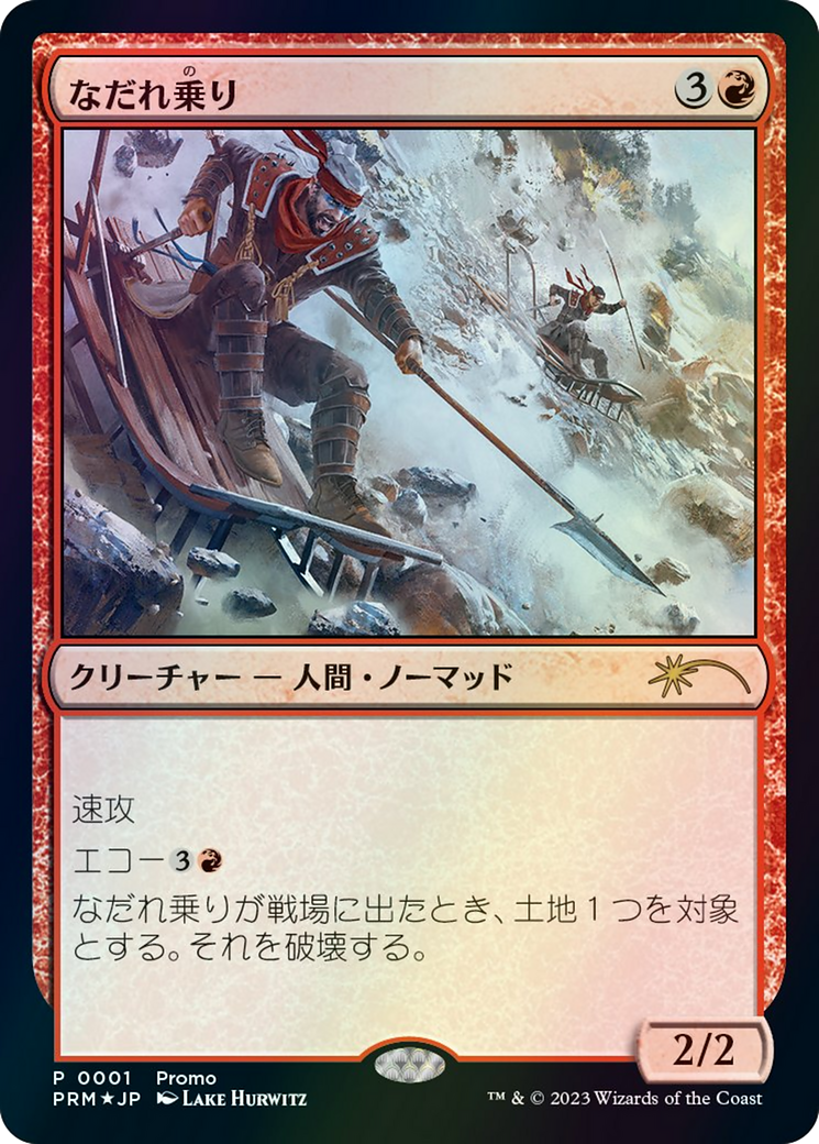 Image of Avalanche Riders (JP Graphic Novel Insert) (MEDIA-2023-5) - Media and Collaboration Promos Foil