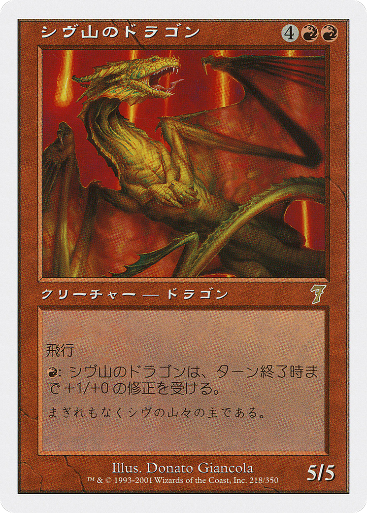 Image of Shivan Dragon (JP Magazine Insert) (MEDIA-218) - Media and Collaboration Promos