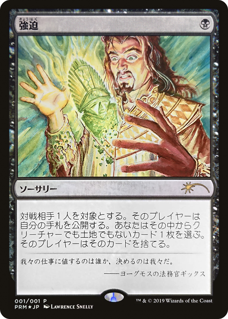 Image of Duress (JP Graphic Novel Insert) (MEDIA-001) - Media and Collaboration Promos Foil