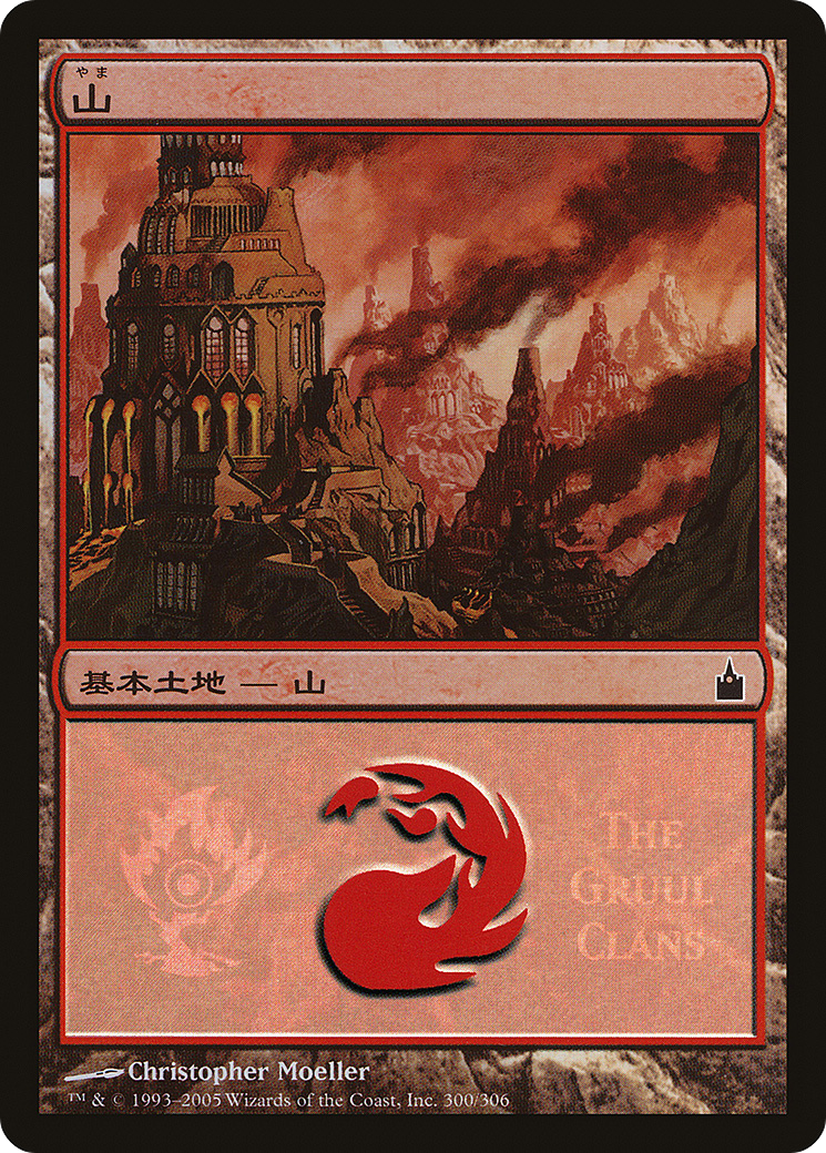 Image of Mountain (The Gruul Clans) (PREM-300) - Magic Premiere Shop 2005 Foil