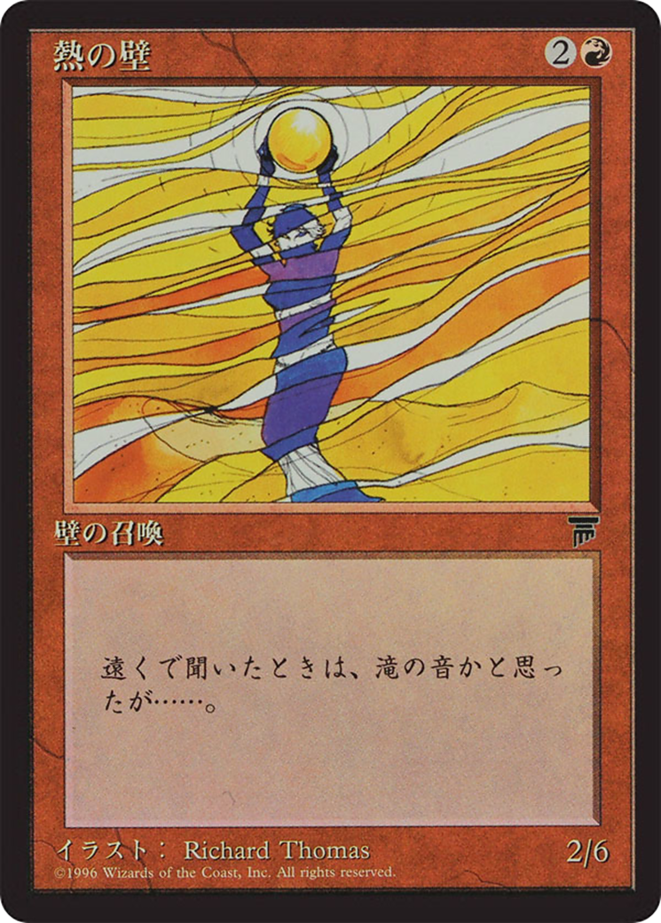 Image of Wall of Heat (BCHR-055) - Chronicles Foreign Black Border