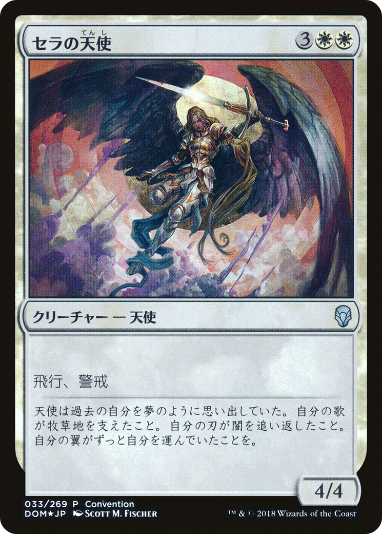 Image of Serra Angel (25th Anniversary Exposition) (UMP-033) - Dominaria Promos Foil