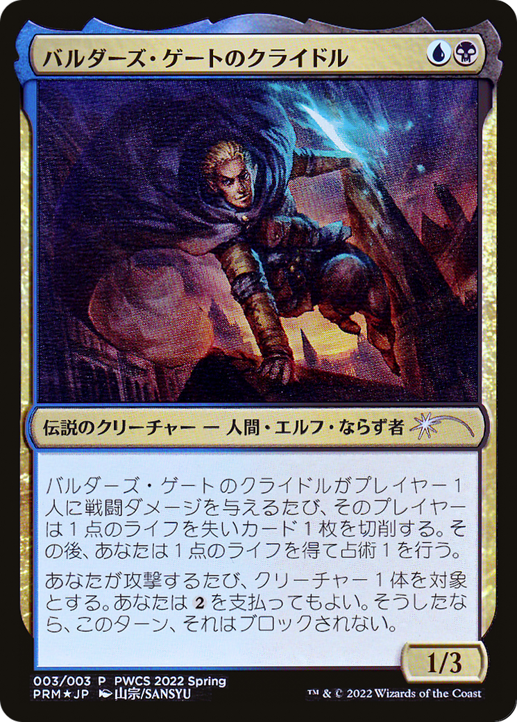 Image of Krydle of Baldur's Gate (Top 50) (PEP-003) - Planeswalker Championship Promos Foil