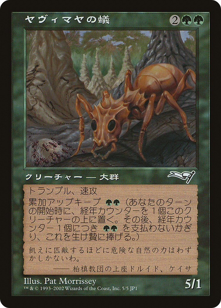Image of Yavimaya Ants (Hobby Japan Reprint) (MEDIA-005) - Hobby Japan Promos