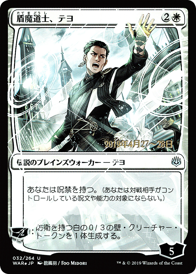 Image of Teyo, the Shieldmage (JP Alternate Art) (PRE-032) - War of the Spark Promos Foil