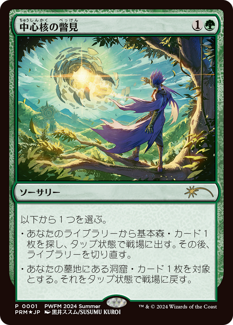 Image of Glimpse the Core (JP Exclusive) (PEP-001) - Planeswalker Championship Promos Foil