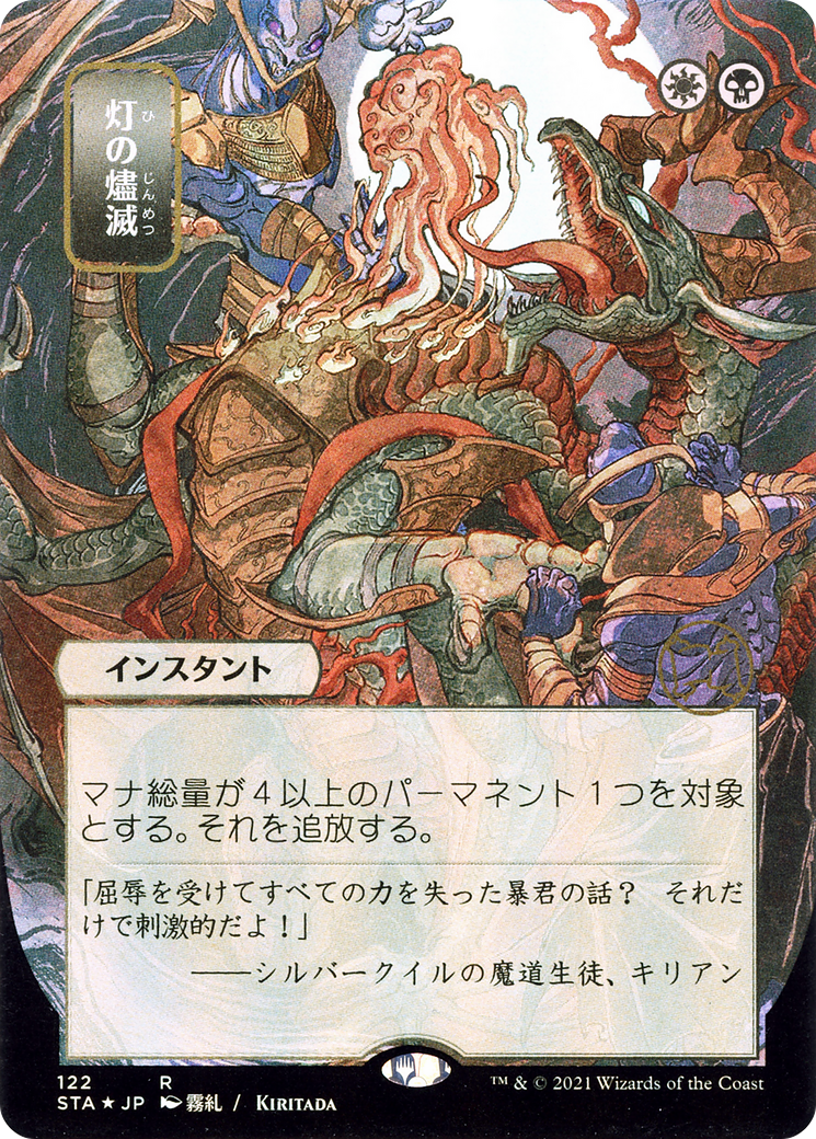 Image of Despark (JP Alternate Art) (STA-122) - Strixhaven Mystical Archive (Borderless) Foil