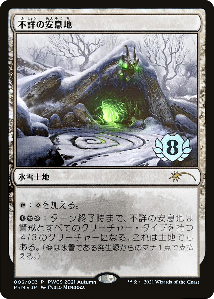 Image of Faceless Haven (Top 8) (PEP-003) - Planeswalker Championship Promos: (snow) Foil