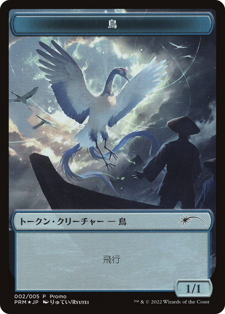 Image of Bird (PDWA-002) - Dominaria United Japanese Promo Tokens Foil