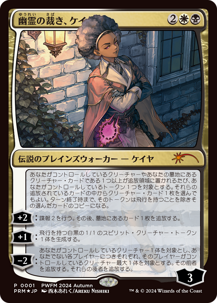 Image of Kaya, Spirits' Justice (JP Exclusive) (PEP-001) - Planeswalker Championship Promos Foil